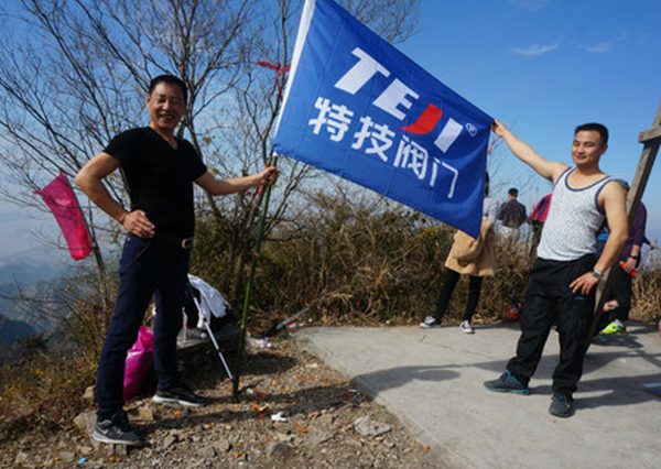 特技閥門登山之旅