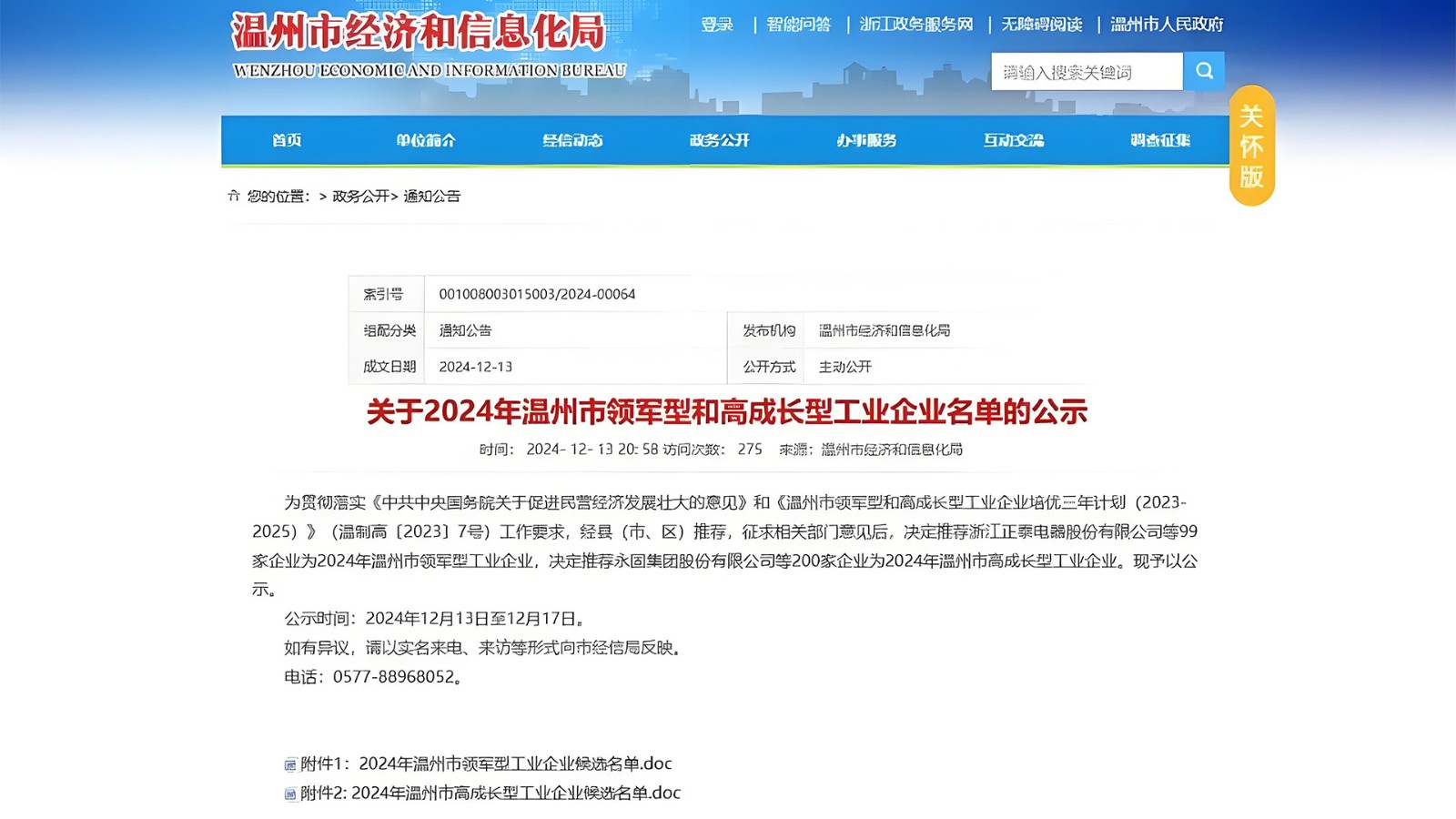 特技閥門集團(tuán)蟬聯(lián)溫州市高成長(zhǎng)型工業(yè)企業(yè)殊榮