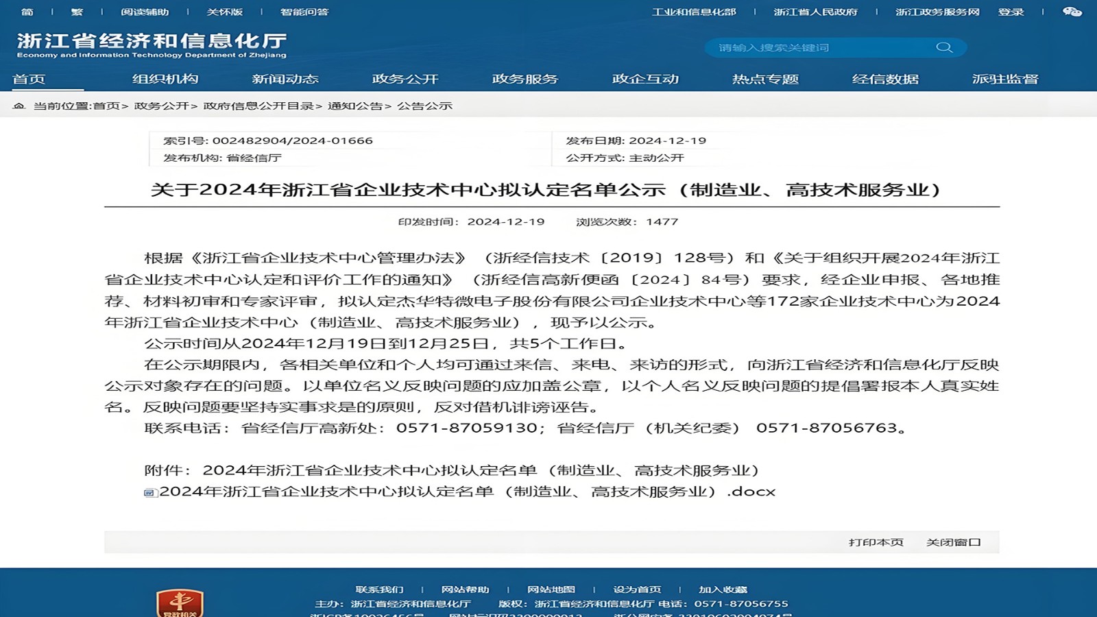 特技閥門集團(tuán)榮獲2024年浙江省企業(yè)技術(shù)中心認(rèn)定
